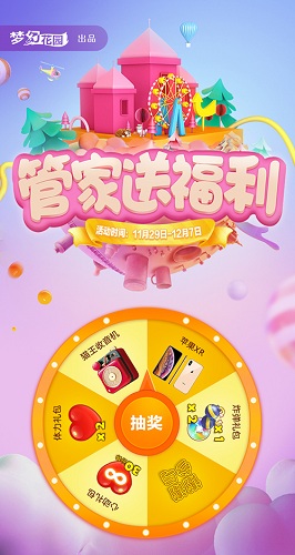 《梦幻花园》管家12强诞生，终极PK火热上演！