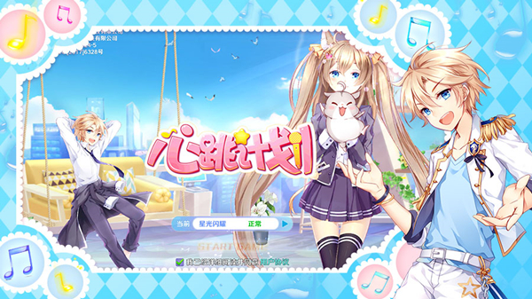 再续星光之梦 《心跳计划》星光测试今日开启