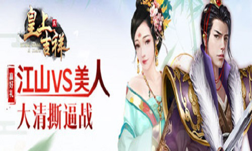 击败叛军我去玩《皇上吉祥2》叛军副本介绍