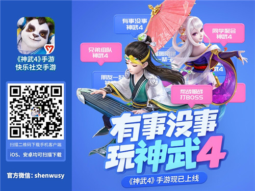 《天赐的声音》第三期焕新归来《神武4》手游邀你听歌赢明星签名照