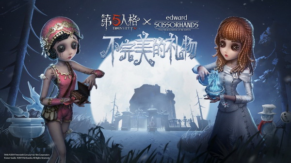 《第五人格》X《剪刀手爱德华》联动活动今日开启