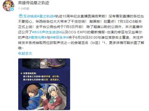 大新闻《星之轨迹》将于7月5日全平台上线！