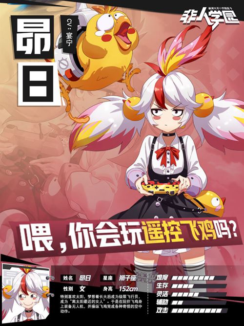 战斗吧小飞鸡！《非人学园》新英雄昴日搞怪上线