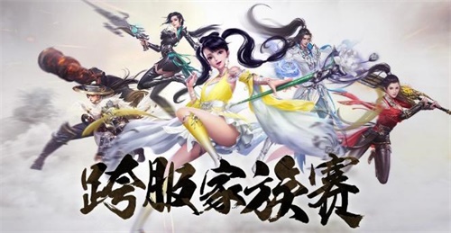 《斗破苍穹手游》跨服家族赛战火重燃 赛事直播站同步上线