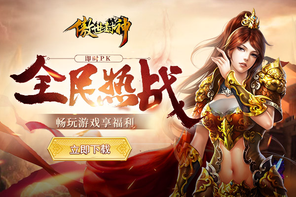 战火点燃沙城 《傲世封神》手游5月15日火爆来袭