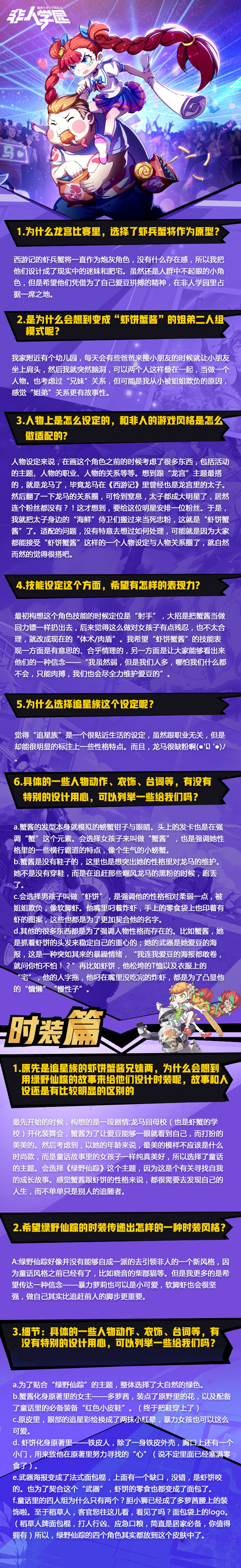 《非人学园》S4赛季火爆开启 探索虾饼蟹酱的前世今生