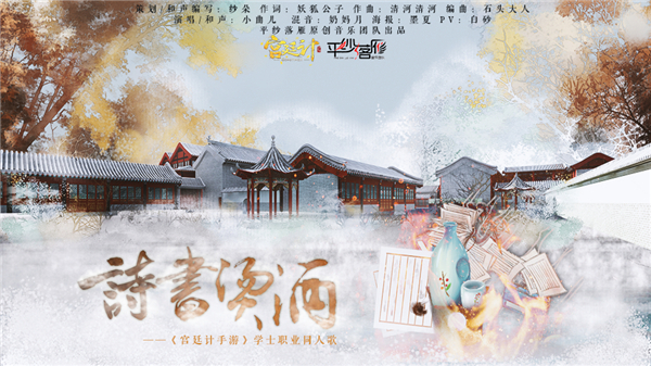 《宫廷计手游》一周年庆典火爆开启 主题曲同人歌震撼发布