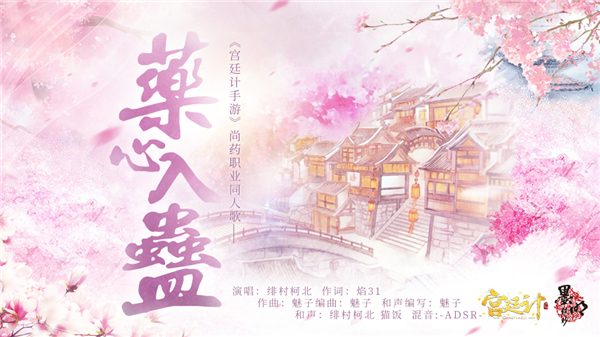 《宫廷计手游》一周年庆典火爆开启 主题曲同人歌震撼发布
