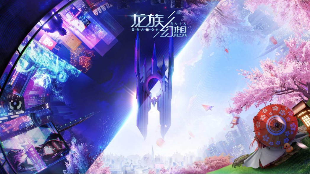 手游《龙族幻想》亮相本届UP大会 新版本玩法同步曝光