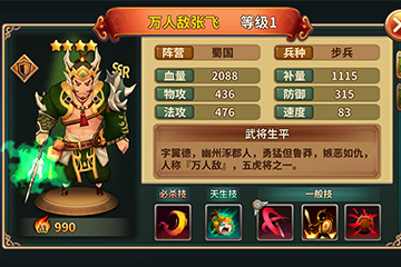 是莽夫更是勇士 《吞食天地5》紫色武将张飞揭秘