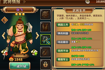 是莽夫更是勇士 《吞食天地5》紫色武将张飞揭秘