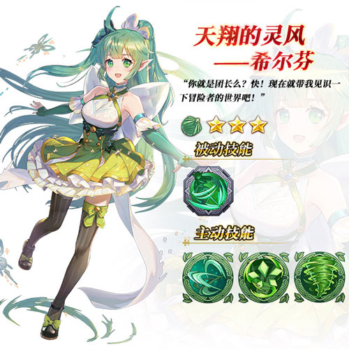 《苍之纪元》新英雄登场！天翔的灵风希尔芬参上！