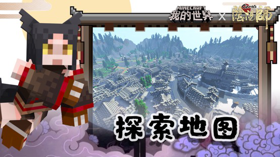 《我的世界》X《阴阳师》联动开启 多位式神入驻方块世界