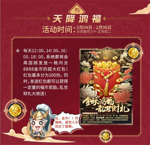 《乱世王者》手游新年活动强势上线 六大活动玩不停