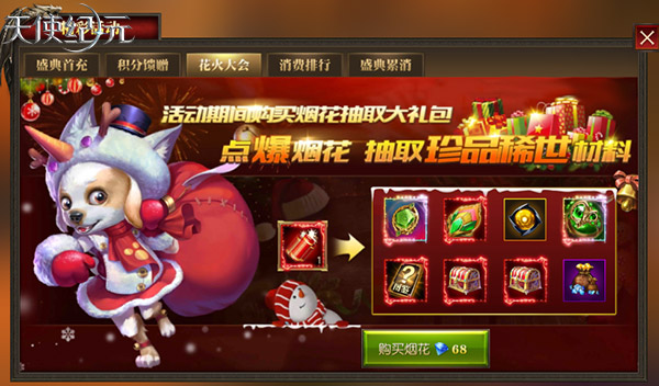 周年狂欢惊喜不断 《天使纪元》新时装天使盛装1.26上线