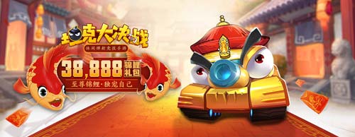 开启全民欢乐竞技 《坦克大决战》今日震撼首发
