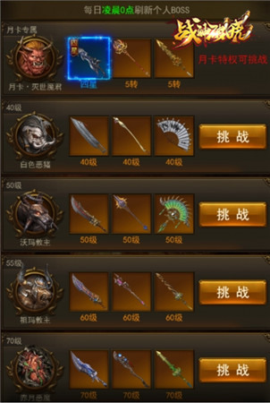 极限能力扩张 《战神破晓》挑战个人BOSS