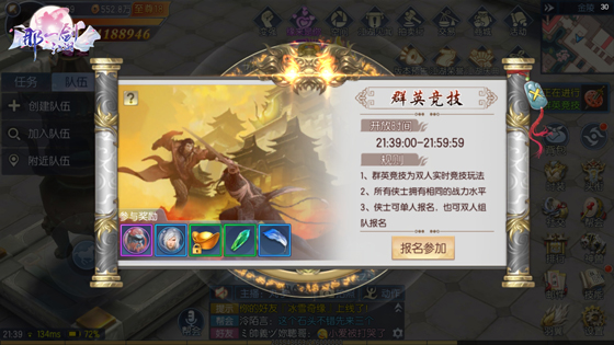 以武会友 手游《那一剑江湖》新资料片12月21日火爆上线 