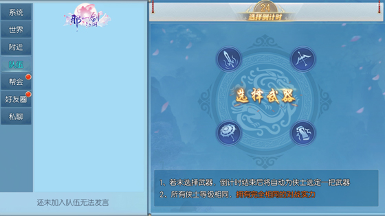 以武会友 手游《那一剑江湖》新资料片12月21日火爆上线 