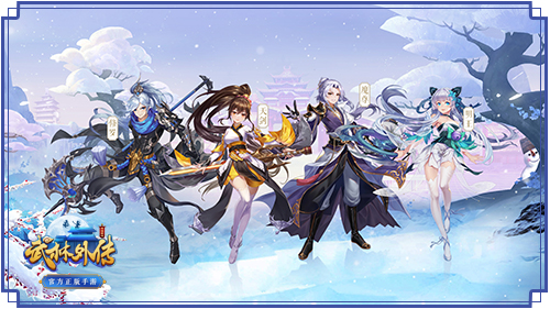 《武林外传手游》全新资料片12月21日上线 四大全新职业亮相