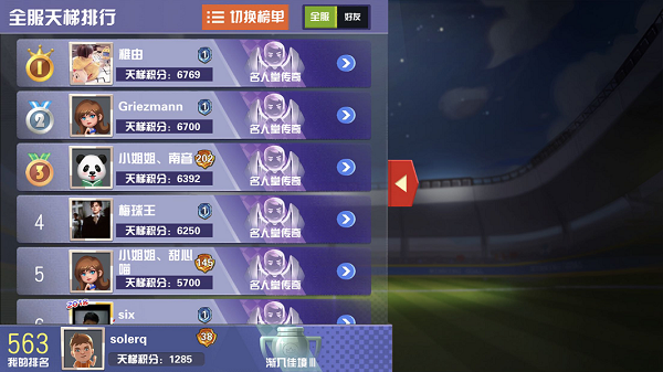 与甜美小姐姐一起挑战绿茵 《热血十一人》特别活动开放