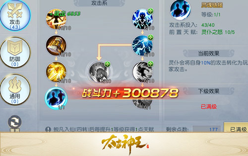 面板数值最大化 《太古神王：星魂觉醒》超级天赋盘点