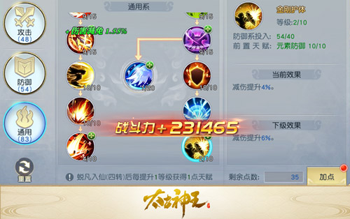 面板数值最大化 《太古神王：星魂觉醒》超级天赋盘点