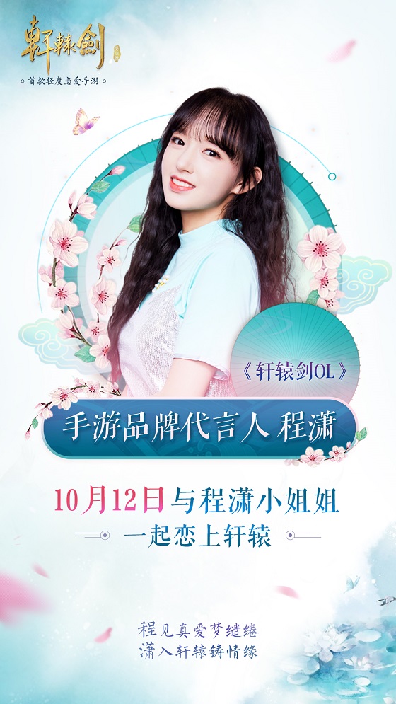 《轩辕剑online》不删档明日开启 倒计时1天海报发布
