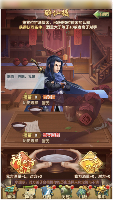 手游《大掌门2》今日版本更新 全新醉仙楼玩法大曝光