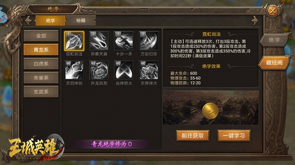 玩家达人“冯百招”《王城英雄》高手PK绝技搭配（下篇）