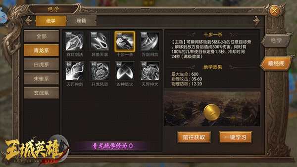 玩家达人“冯百招”《王城英雄》高手PK绝技搭配（下篇）