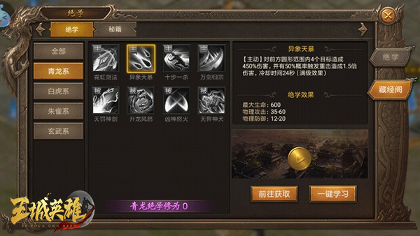 玩家达人“冯百招”《王城英雄》高手PK绝技搭配（下篇）