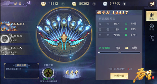 开发法宝潜能添战力 《吞星》手游法宝系统介绍