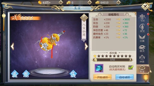 《九幽幻剑录》手游6月13日火爆开测 至宝玩法揭秘