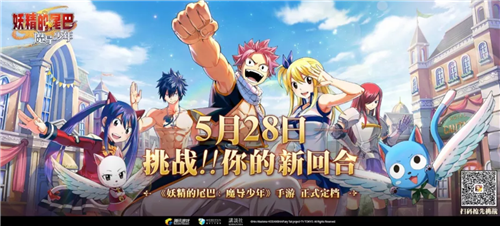 换个新回合继续爱《妖精的尾巴：魔导少年》回合手游即将上线