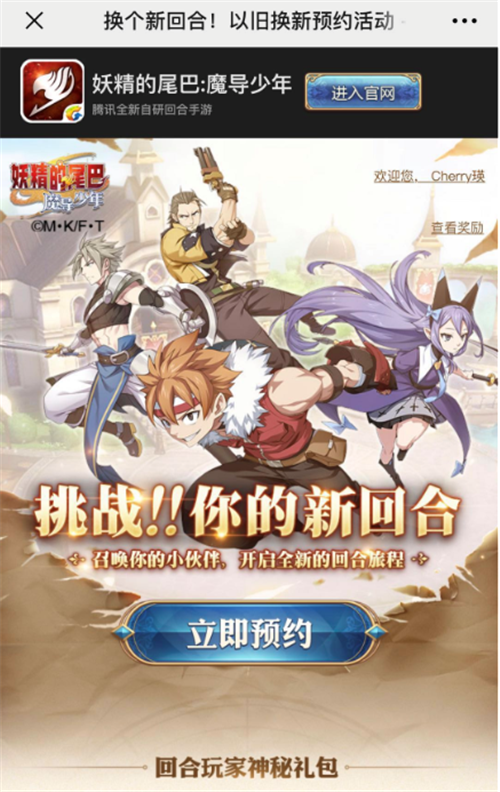 换个新回合继续爱《妖精的尾巴：魔导少年》回合手游即将上线