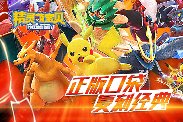 一起来重温童年经典吧 《精灵萌宝贝》4月12日火爆开测 
