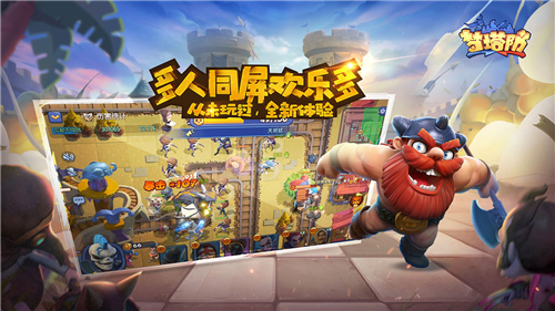 让乐趣翻倍 《梦塔防》手游先锋测试今日开启