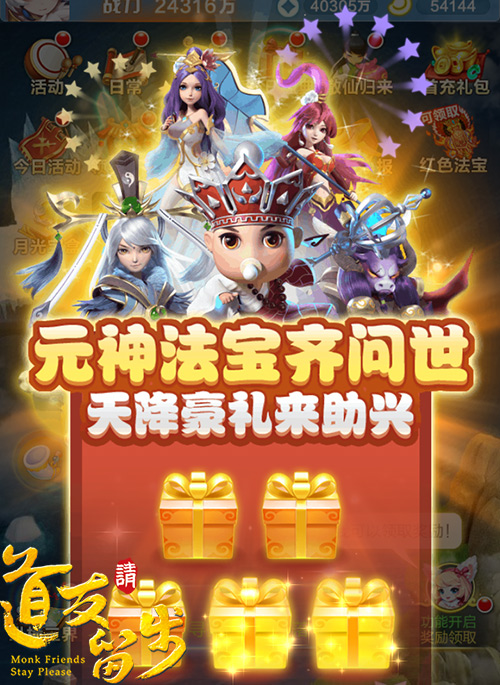 《道友请留步》全新资料片火爆上线 四大限时福利活动火爆进行中