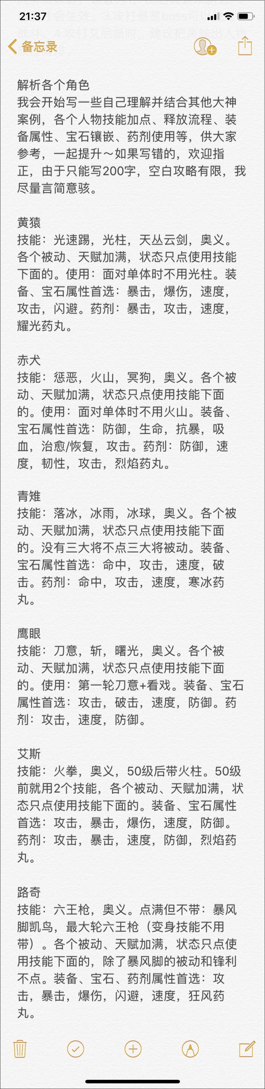 记小本子 这个大神玩家竟然是女孩子？我不相信！