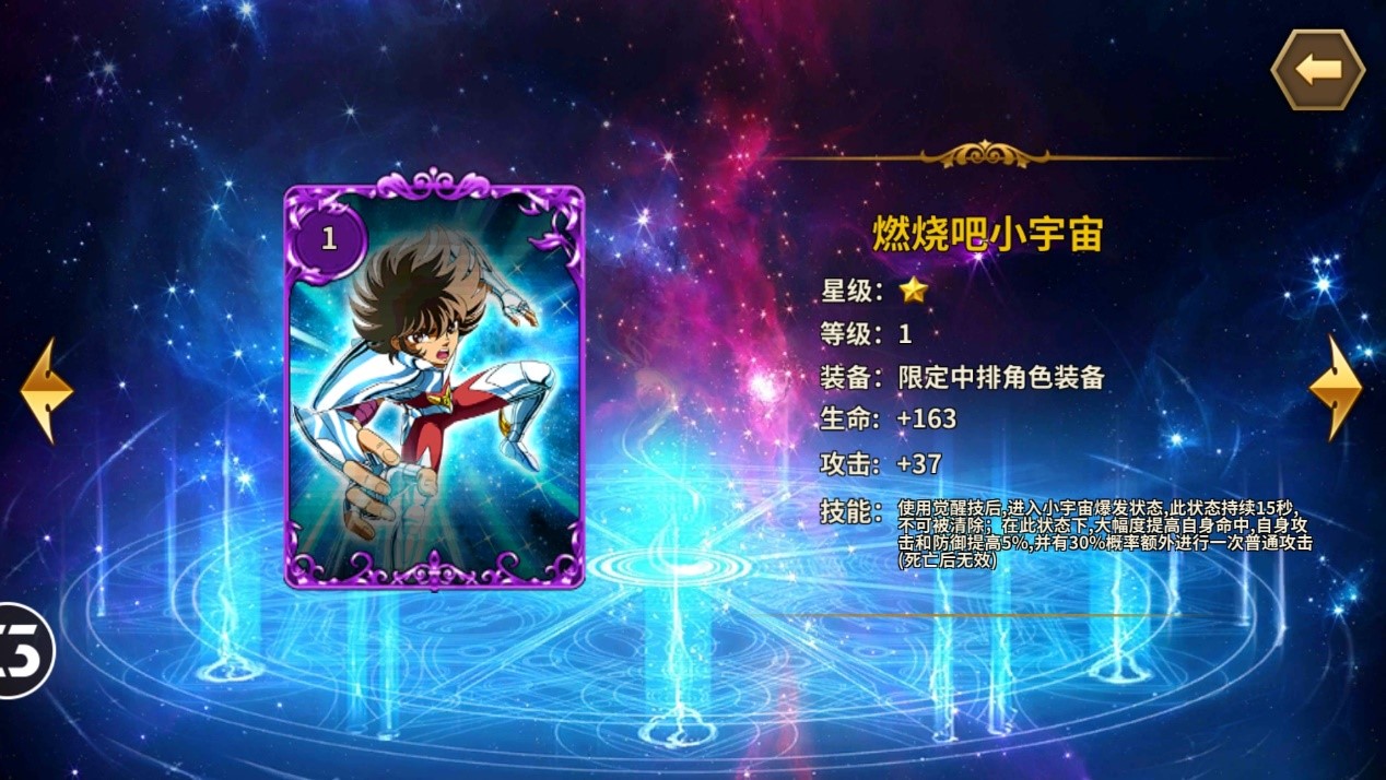战斗力秒破日常 《圣斗士星矢：重生》炎爆法师龙骨心得分享