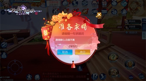 天生才子佳人配 《仙剑奇侠传4手游》仙侣系统即将开启