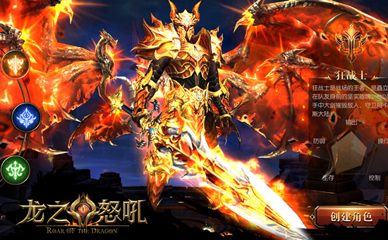 成就近战之王《龙之怒吼》手游战士解析