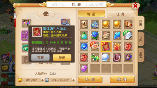 把爱珍藏 《梦幻西游》手游开启集体婚礼报名活动