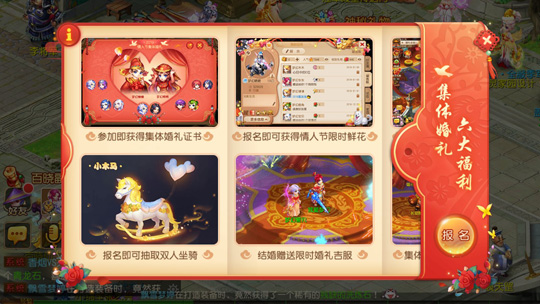 把爱珍藏 《梦幻西游》手游开启集体婚礼报名活动