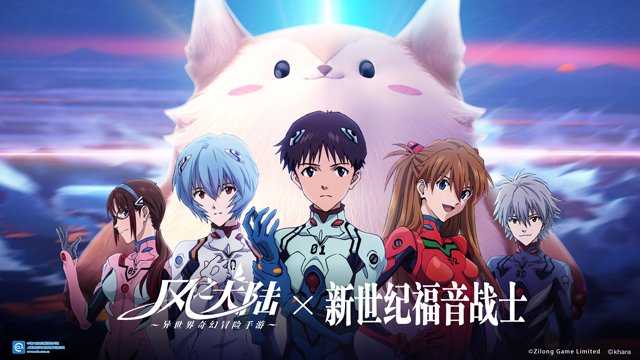 《风之大陆》X《EVA》开启联动计划 五大主角降临风之大陆