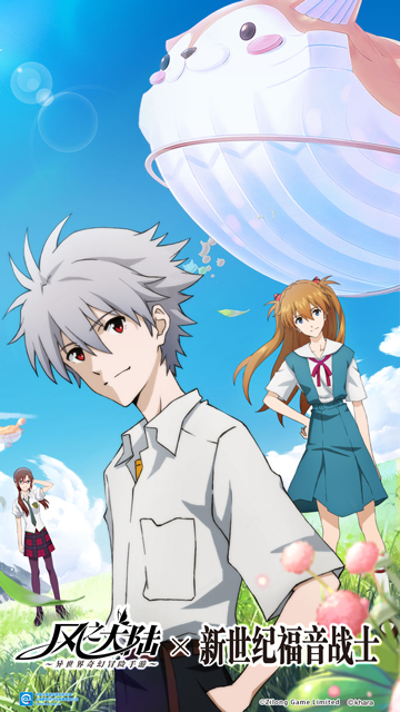 《风之大陆》X《EVA》开启联动计划 五大主角降临风之大陆