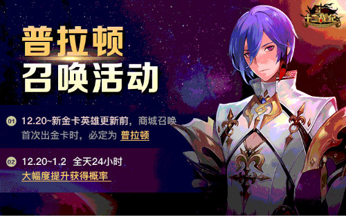 《十二战纪》年末新版上线 新英雄黑暗骑士普拉顿登场