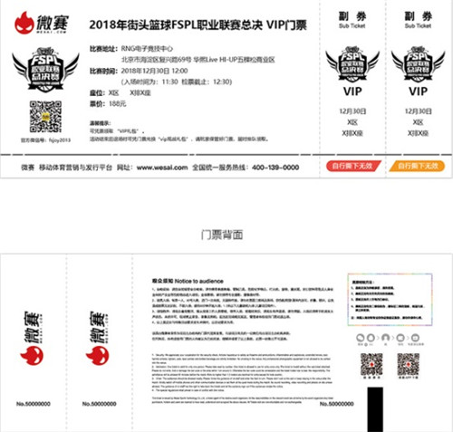 极品稀有免费领《街头篮球》FSPL总决赛门票开售