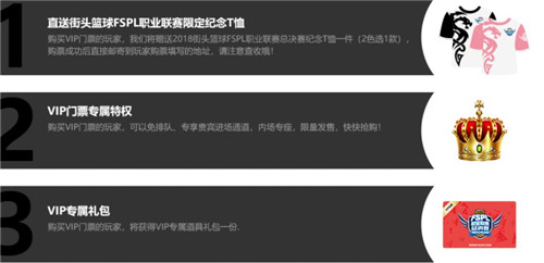 极品稀有免费领《街头篮球》FSPL总决赛门票开售